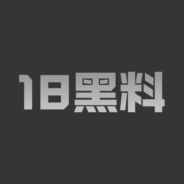 司晓迪 国服嫂子事件大反转全网炸锅 网红自曝睡遍顶流男星模糊私照聊天记录流出 介绍姐妹卖淫售卖私拍视频 18黑料网独家曝光此事件！ - 图1